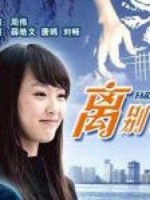 暗夜追凶